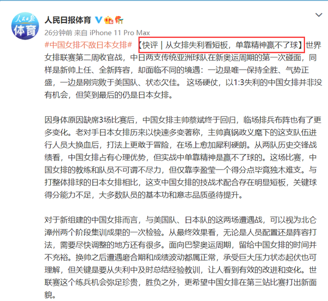 亚洲冠军也难了？中国女排连输两大劲敌，人民日报点评指出病根休闲区蓝鸢梦想 - Www.slyday.coM