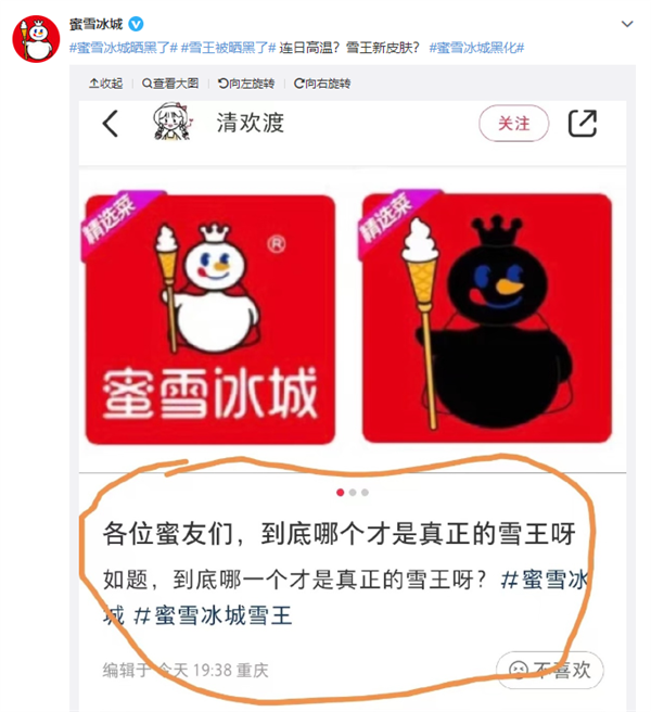 郑州连日高温 蜜雪冰城“黑化”：白色雪人图标变成黑色休闲区蓝鸢梦想 - Www.slyday.coM