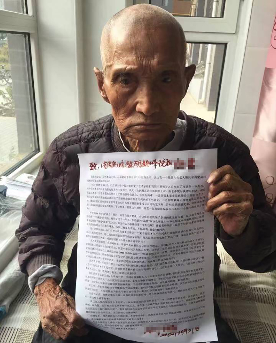 刘永祥的父亲刘金铭持申诉信