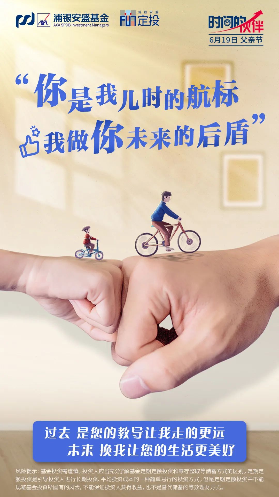 父亲节你是我儿时的航标我做你未来的后盾