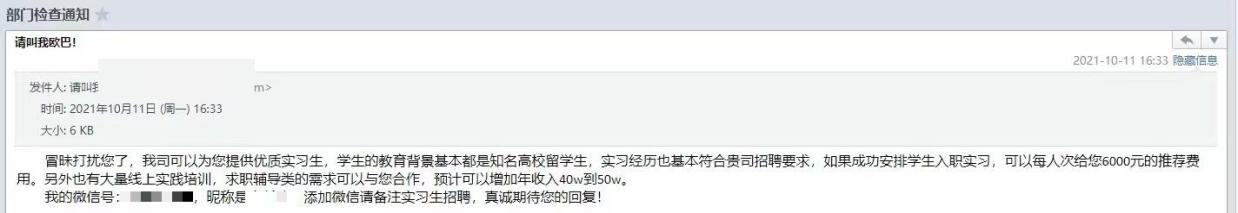 金竟收到中介机构发来的合作邮件 来源:受访者供图