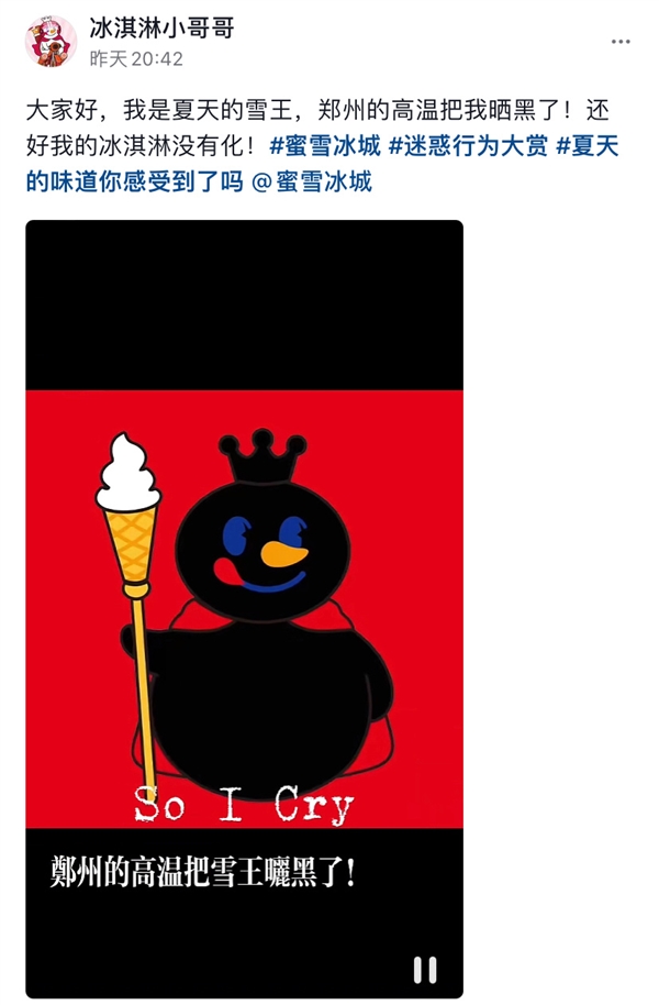 郑州连日高温 蜜雪冰城“黑化”：白色雪人图标变成黑色休闲区蓝鸢梦想 - Www.slyday.coM