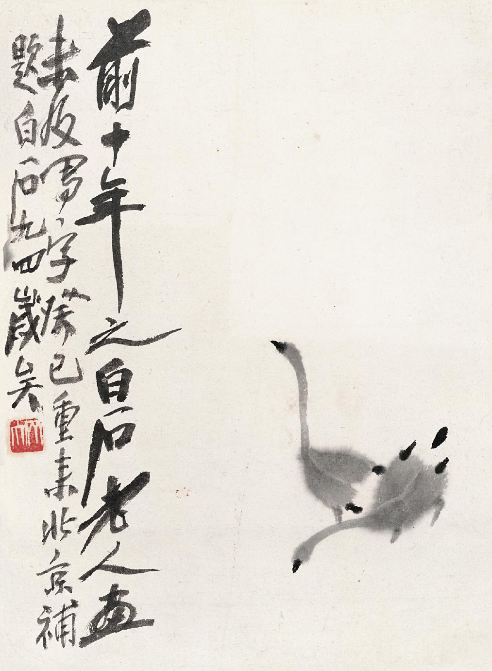 齐白石 &nbsp;墨笔双鹅 &nbsp;纵 31 厘米 &nbsp;横 22.