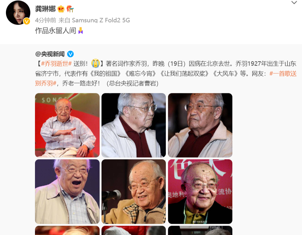 词作家乔羽逝世!众星悲痛发文悼念,曾用1小时写出《难忘今宵》休闲区蓝鸢梦想 - Www.slyday.coM 词作家乔羽逝世!众星悲痛发文悼念,曾用1小时写出《难忘今宵》休闲区蓝鸢梦想 - Www.slyday.coM