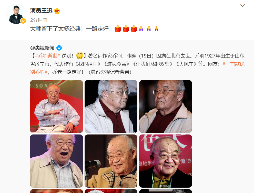 词作家乔羽逝世!众星悲痛发文悼念,曾用1小时写出《难忘今宵》休闲区蓝鸢梦想 - Www.slyday.coM 词作家乔羽逝世!众星悲痛发文悼念,曾用1小时写出《难忘今宵》休闲区蓝鸢梦想 - Www.slyday.coM