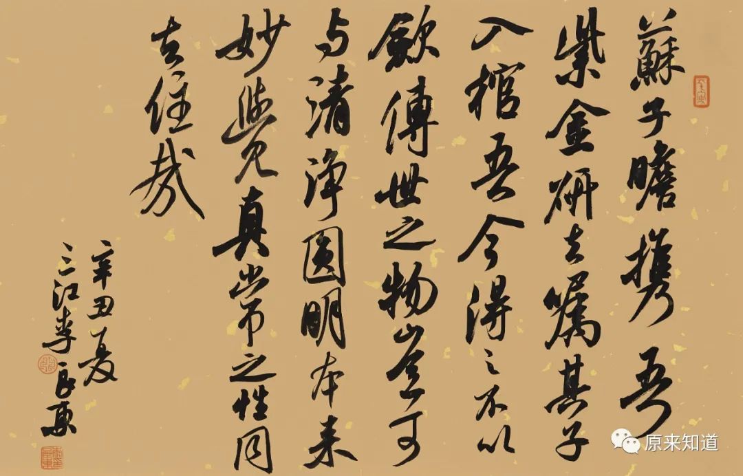 知道书画李良东临米芾紫金研帖