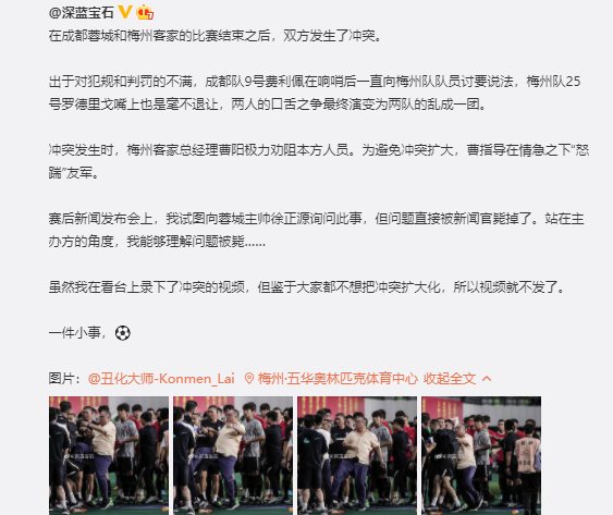 精神胜利法!成都蓉城5轮不胜,庆祝被嘲讽,赛后冲突被禁止提问休闲区蓝鸢梦想 - Www.slyday.coM 精神胜利法!成都蓉城5轮不胜,庆祝被嘲讽,赛后冲突被禁止提问休闲区蓝鸢梦想 - Www.slyday.coM