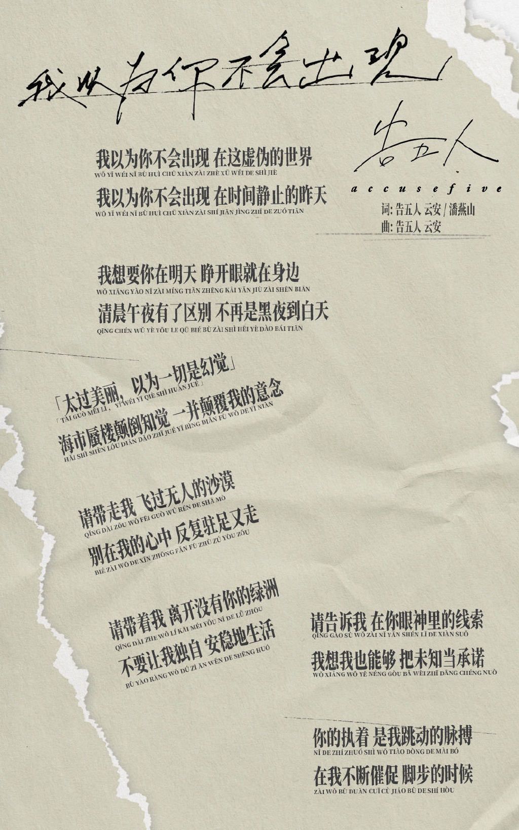 “在等待中你是否曾说出一句我以为”,告五人新歌上榜休闲区蓝鸢梦想 - Www.slyday.coM