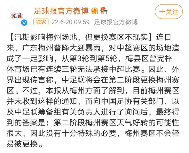 中超梅州赛区因为汛情原因将被更换,官方给出回应,不太现实休闲区蓝鸢梦想 - Www.slyday.coM 中超梅州赛区因为汛情原因将被更换,官方给出回应,不太现实休闲区蓝鸢梦想 - Www.slyday.coM