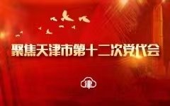 张玲:推动学校高质量内涵式发展,助力天津实现“四高”奋斗目标休闲区蓝鸢梦想 - Www.slyday.coM 张玲:推动学校高质量内涵式发展,助力天津实现“四高”奋斗目标休闲区蓝鸢梦想 - Www.slyday.coM