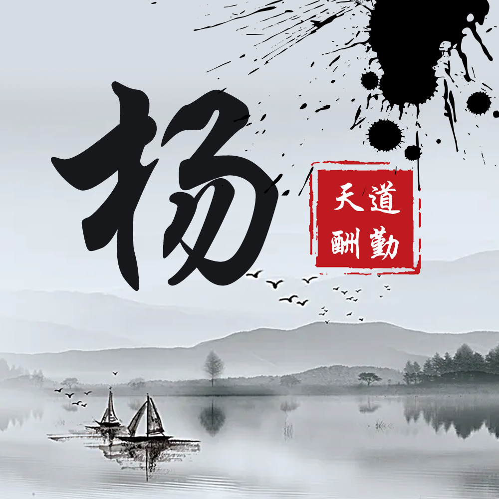 水墨优雅中国风30张大气手写姓氏头像气势恢弘寄情山水