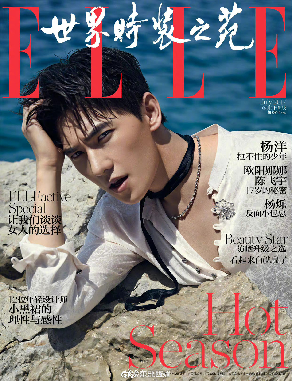 杨洋刊登ellechina七月刊封面第三次登封
