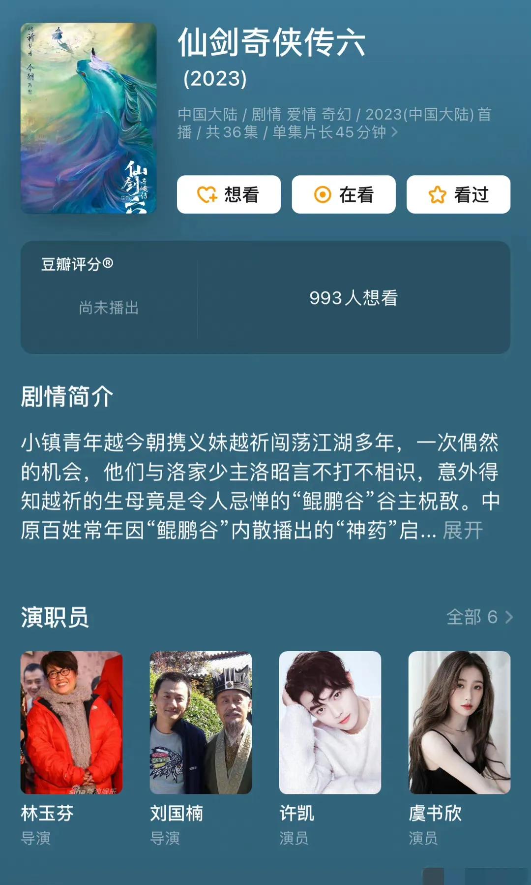 网传《仙剑奇侠传六》明日官宣，主演：许凯、虞书欣，陈瑶休闲区蓝鸢梦想 - Www.slyday.coM