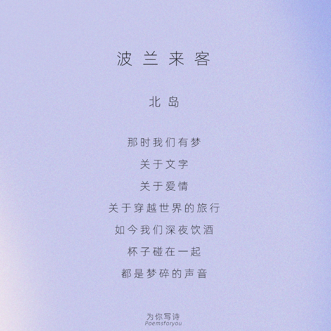 如今我们深夜饮酒杯子碰在一起都是梦碎的声音