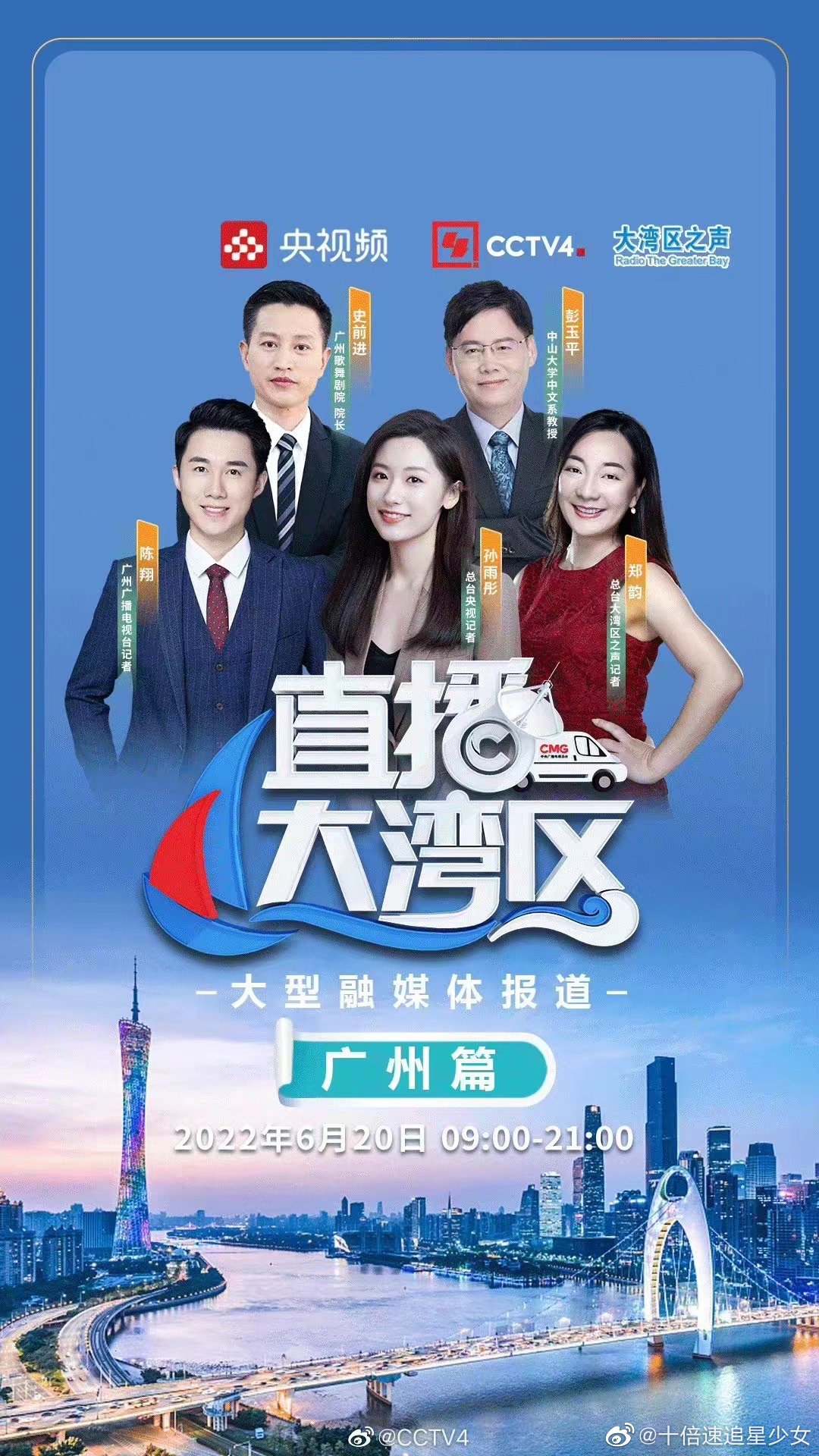 大湾区之声现在的发展非常的快速