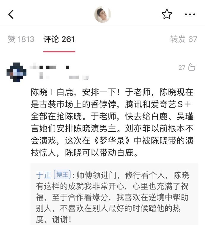 于正这是改人设了吗？ 网友在他微博下留言：刘亦菲不会演戏，这次被陈晓带的演技惊人，快去抢陈晓和白鹿或者吴谨言合作休闲区蓝鸢梦想 - Www.slyday.coM