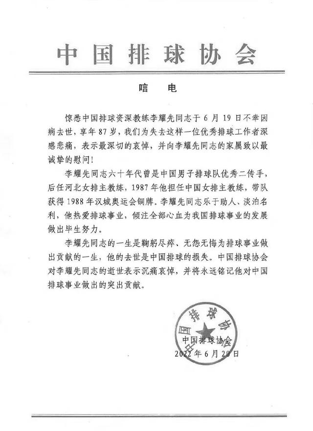 中国女排两大坏消息!87岁前功勋主帅去世,李盈莹讲出输日本原因休闲区蓝鸢梦想 - Www.slyday.coM 中国女排两大坏消息!87岁前功勋主帅去世,李盈莹讲出输日本原因休闲区蓝鸢梦想 - Www.slyday.coM