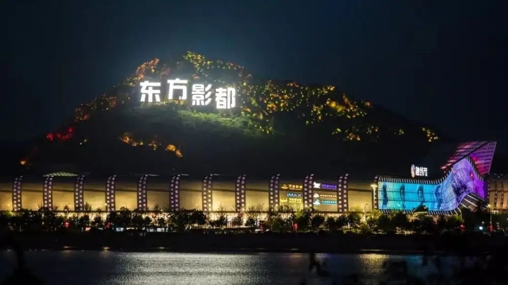 青岛东方影都