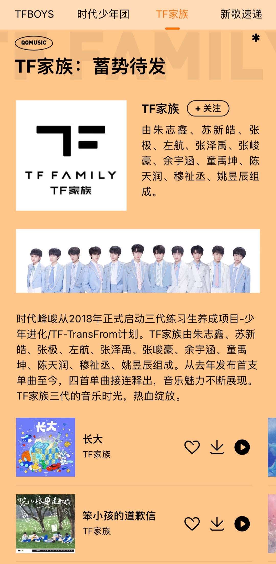 q音和时代峰峻续签深度战略合作tfboys时代少年团tf家族