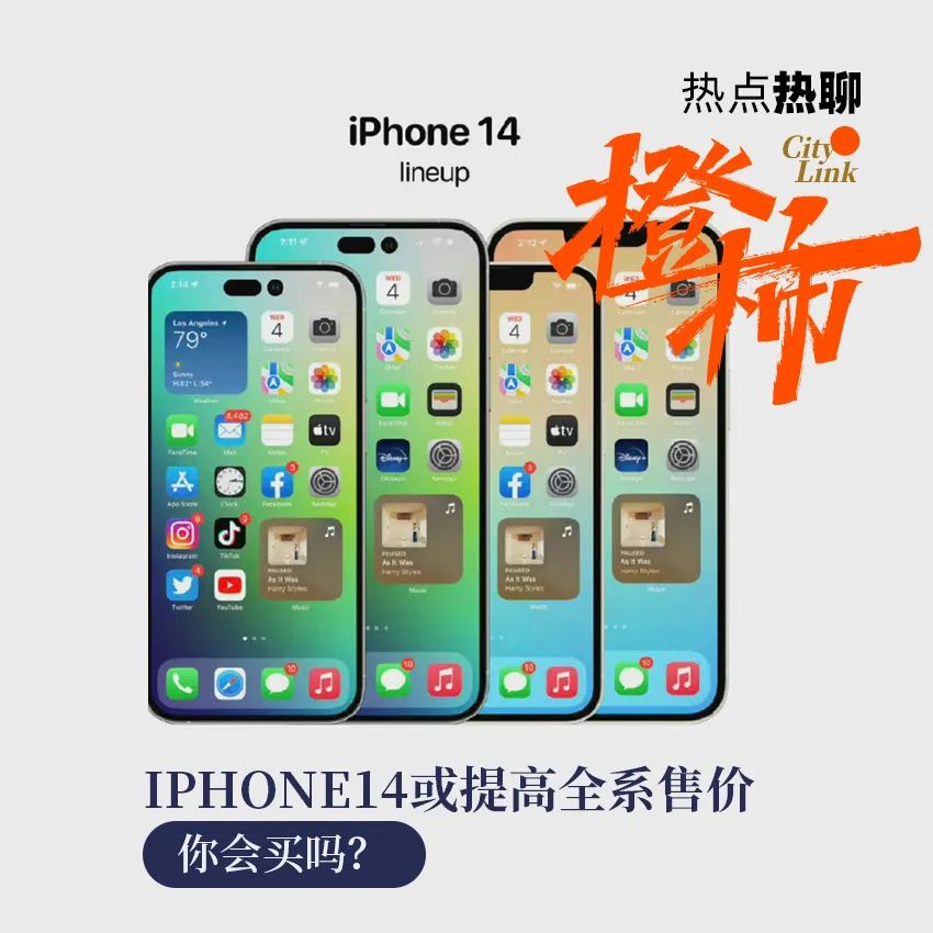 “iPhone14或提高全系售价”上热搜！网友： 我的7P还能再坚持坚持休闲区蓝鸢梦想 - Www.slyday.coM