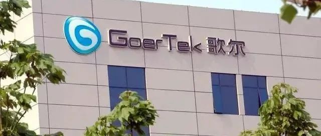 歌尔股份分拆歌尔微上市，“独立性”问题能逃得了监管“法眼”吗？