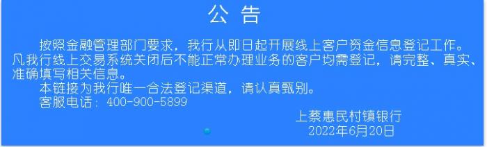 河南3家村镇银行发布公告：开展线上客户资金信息登记工作休闲区蓝鸢梦想 - Www.slyday.coM