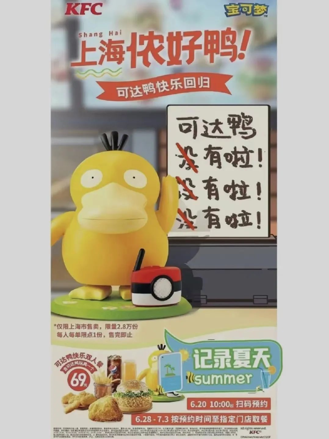 终于轮到上海！听说大家上午都在抢可达鸭，系统一度崩了！你买到了吗？休闲区蓝鸢梦想 - Www.slyday.coM