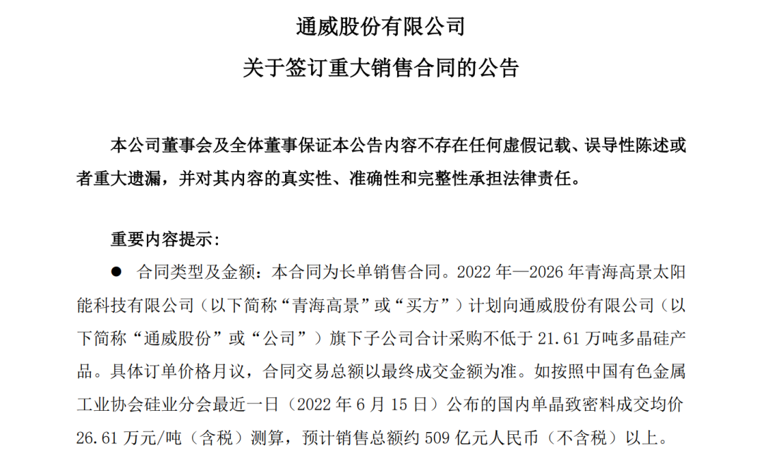 “硅料巨头大动作，通威股份官宣拿下509亿大单！供不应求，硅料价格逼近去年高点，概念股普涨