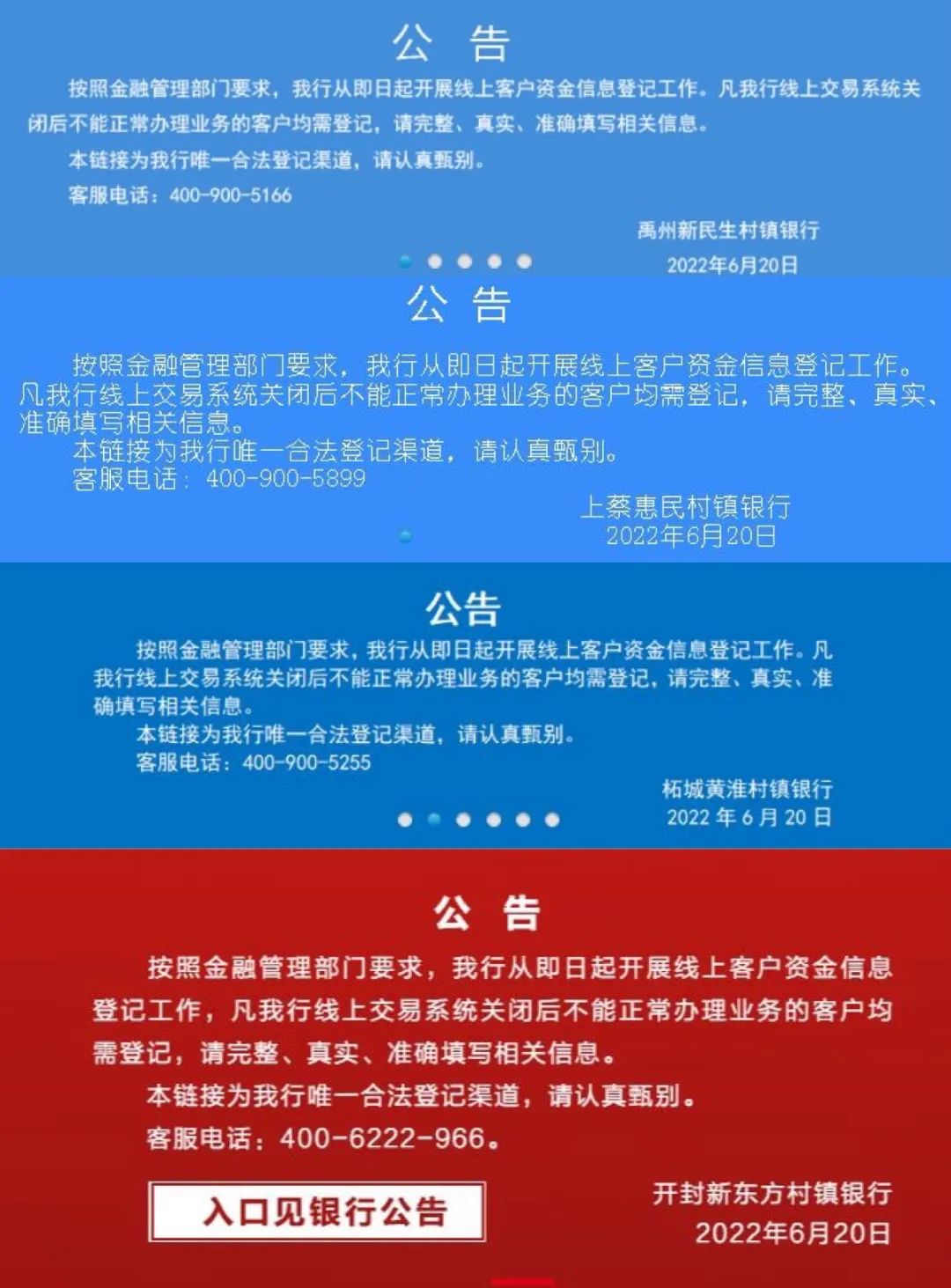 截图自相关村镇银行网站