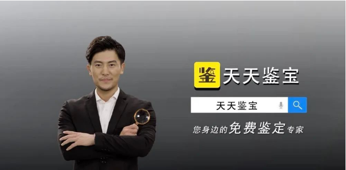 头部文玩电商平台天天鉴宝暴雷数百人讨债创始人失联