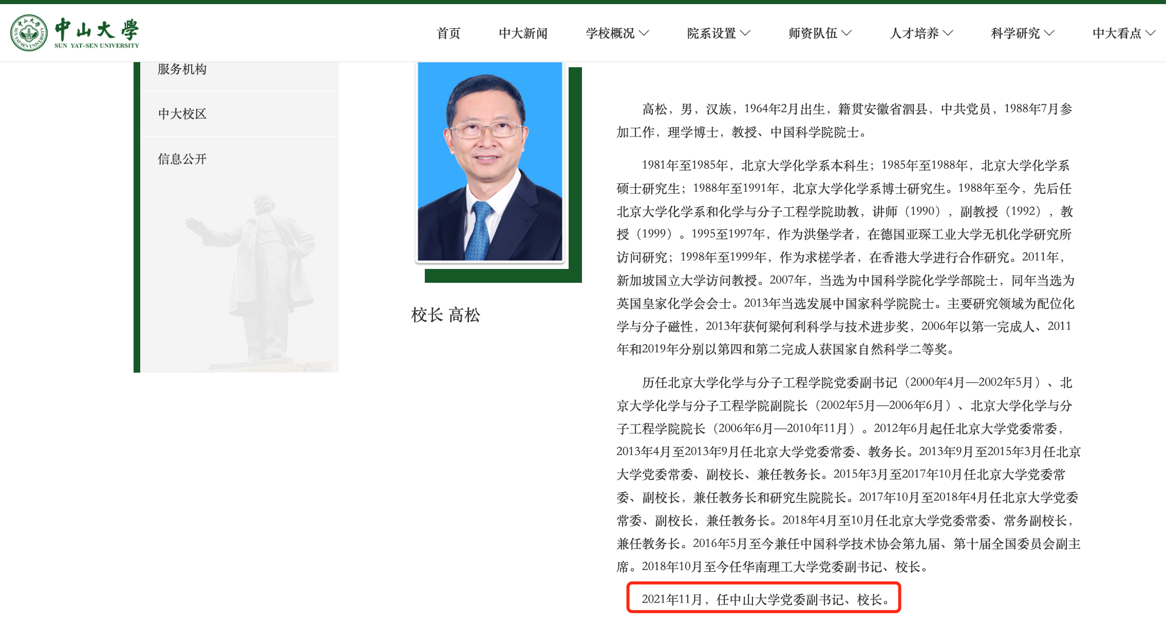 两所985大学同一校长？华工：属实，高松院士目前同时担任中大、华工校长休闲区蓝鸢梦想 - Www.slyday.coM