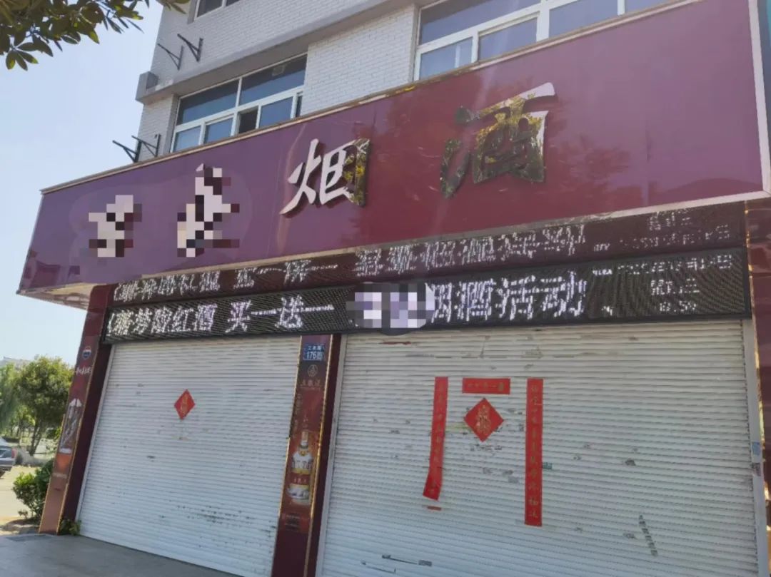 6月15日，新京报记者走访陈晓亮与人合伙经营的烟酒店，现已关门。新京报记者 李照 摄