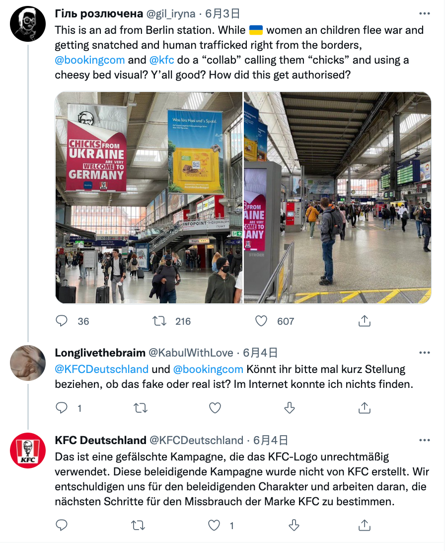 肯德基德國官方推特對網傳擦邊廣告的迴應。