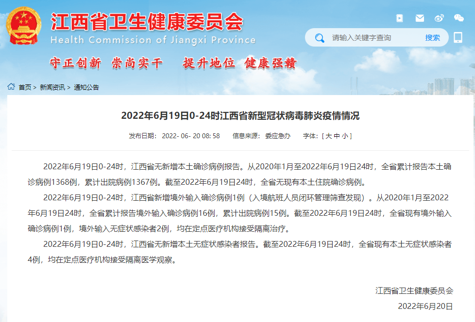 2022年6月19日江西省南昌市新型冠状病毒肺炎疫情情况