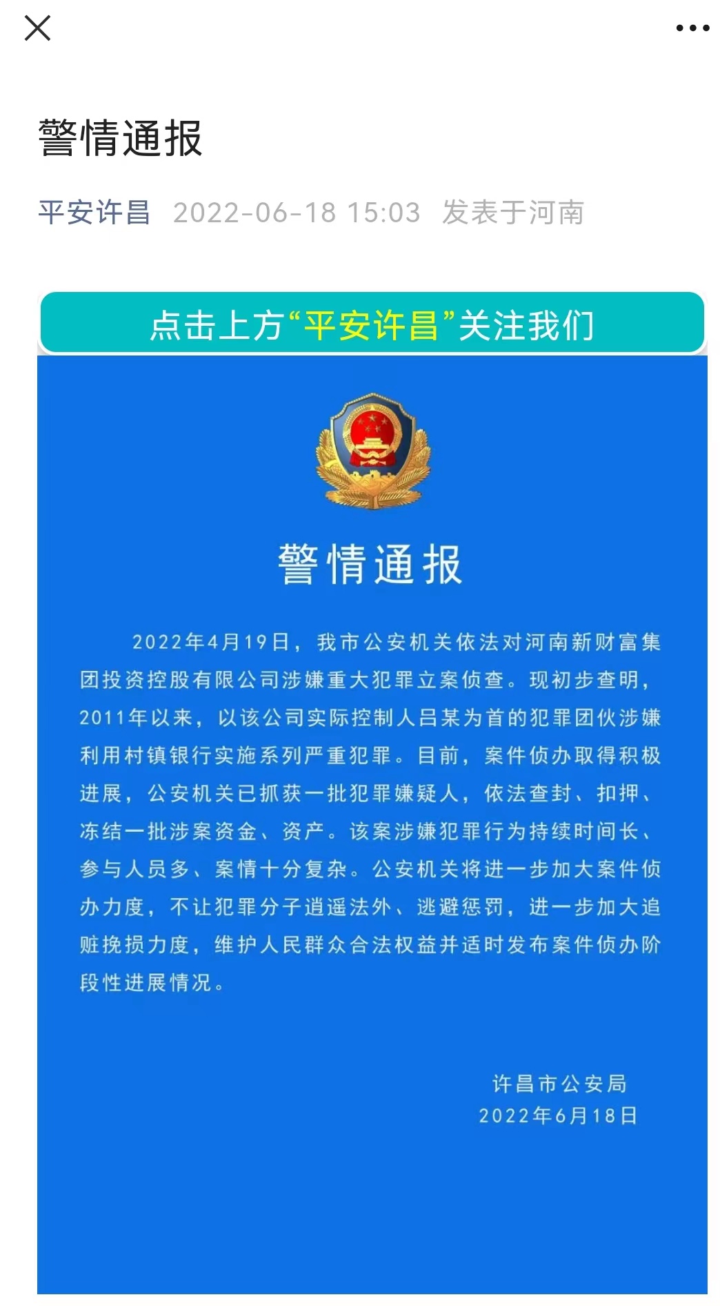 河南村镇银行案最新进展：一批犯罪嫌疑人已被抓获休闲区蓝鸢梦想 - Www.slyday.coM