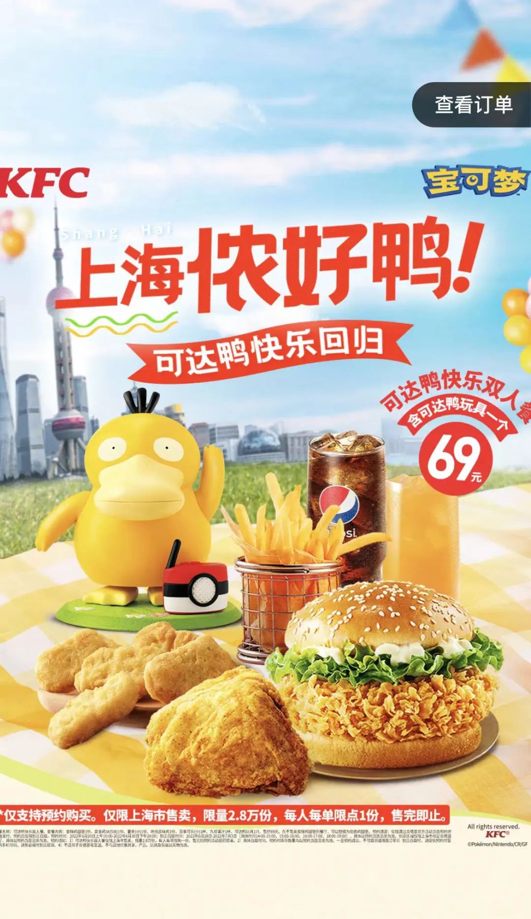 终于轮到上海！听说大家上午都在抢可达鸭，系统一度崩了！你买到了吗？休闲区蓝鸢梦想 - Www.slyday.coM