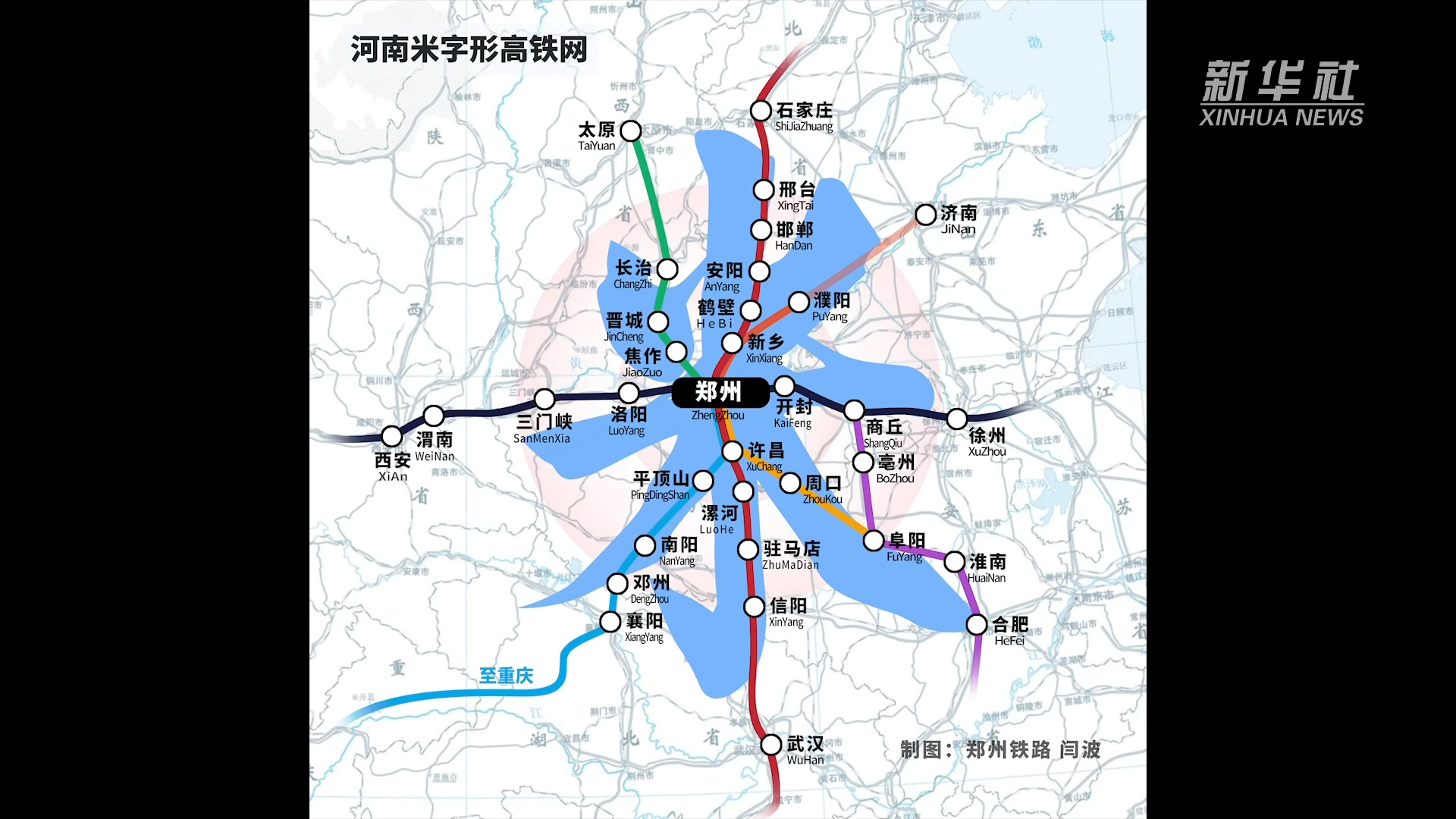 济郑高铁濮郑段开通 河南连成"米"字形高铁网|高铁|濮阳市|郑州市