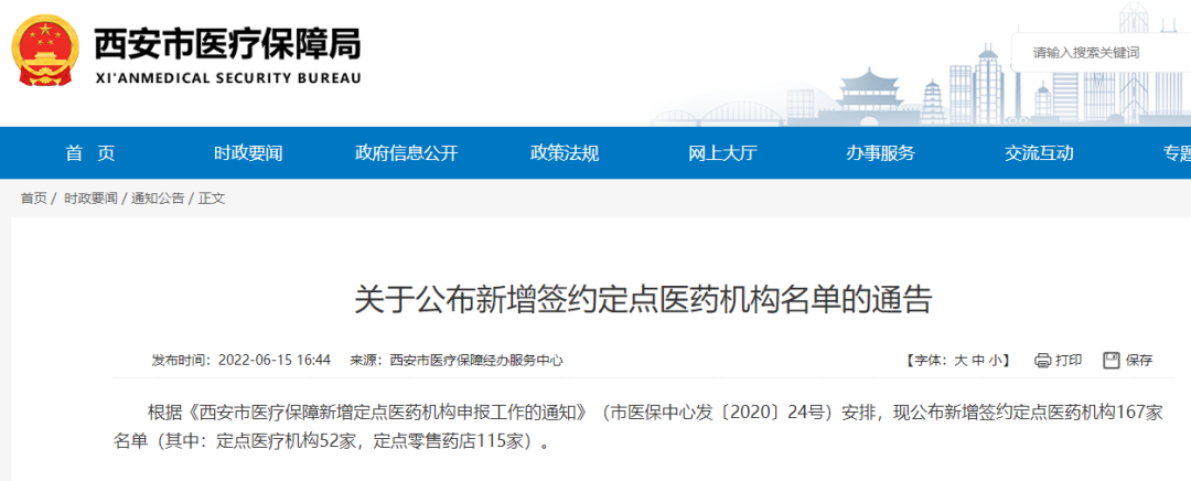 新增167家！以后就医购药更方便了休闲区蓝鸢梦想 - Www.slyday.coM