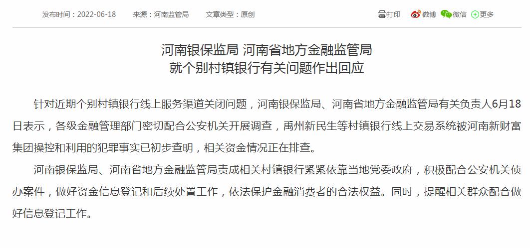 河南村镇银行案最新进展：一批犯罪嫌疑人已被抓获休闲区蓝鸢梦想 - Www.slyday.coM