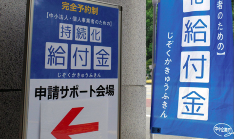 日本非法领取新冠补助款案件频发 政府称将报警处理