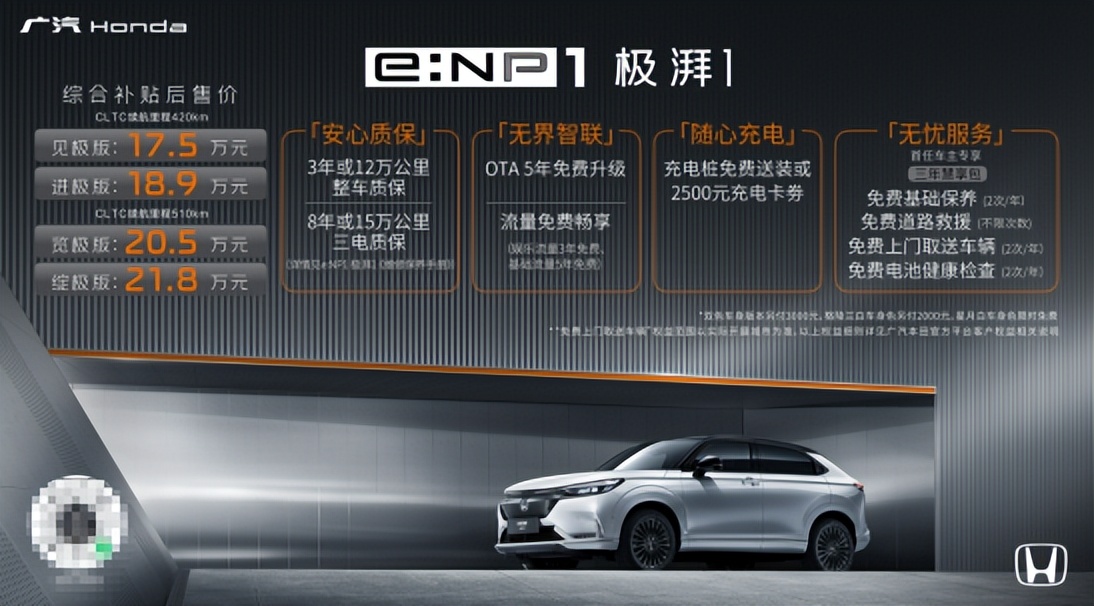 坐电车易眩晕?广汽本田e:NP1极湃1解决难题,售17.5万起 坐电车易眩晕?广汽本田e:NP1极湃1解决难题,售17.5万起