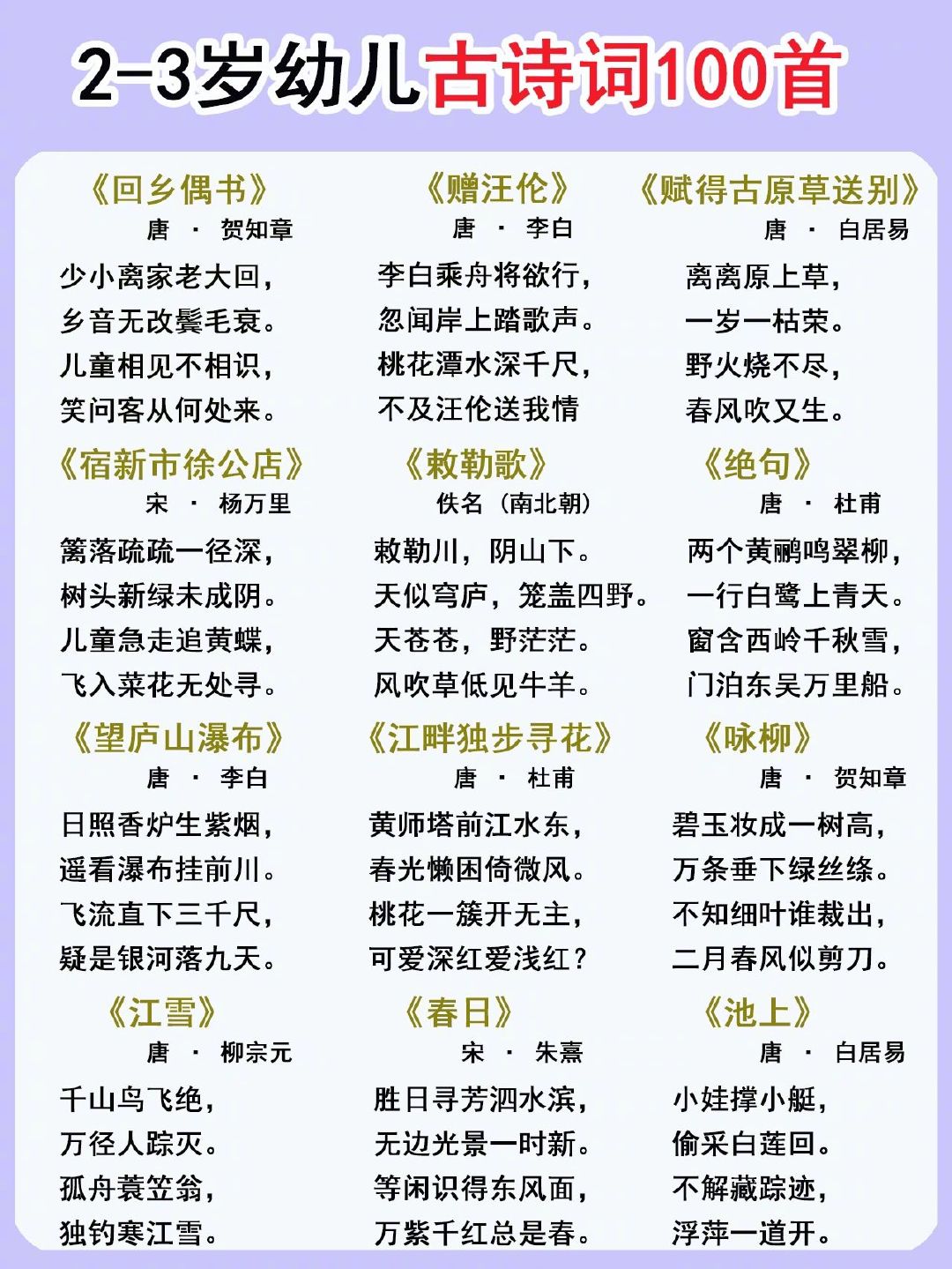 给大家分享适合23岁幼儿背诵的100首古诗词