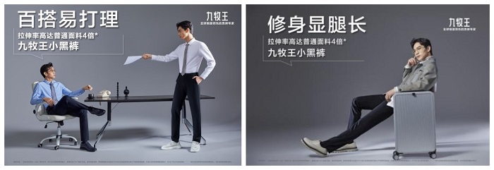 让一条九牧王小黑裤开启你的商务休闲男装look