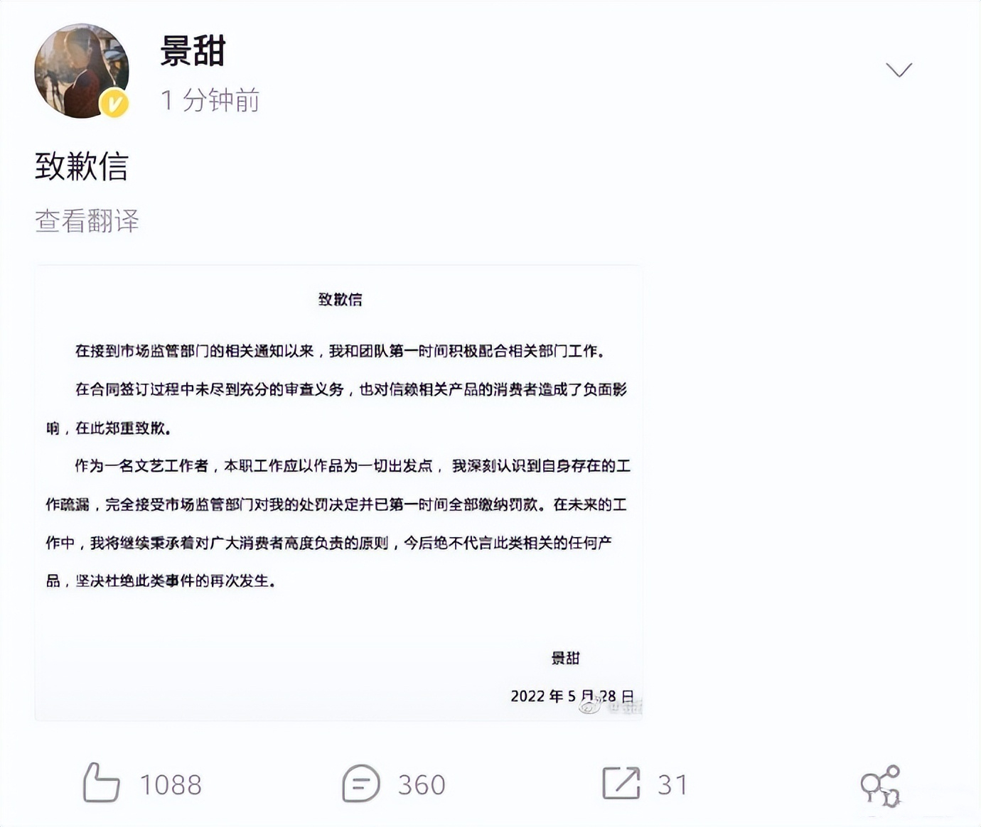 景甜代言了什么广告被罚款 景甜代言了哪个产品广告违法被处罚