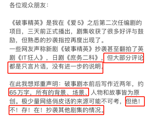 《破事精英》陷抄袭争议，韦正发长文回应，分享创作历程休闲区蓝鸢梦想 - Www.slyday.coM