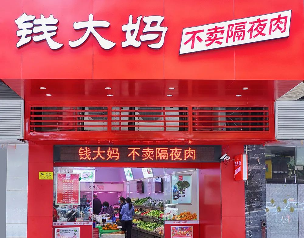 钱大妈四大战役提升标准稳固人员盈利攻坚数据化运营