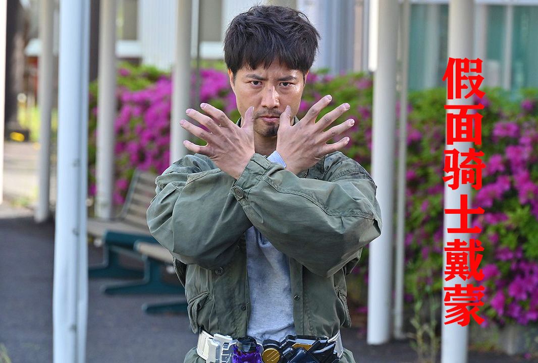 假面骑士利维斯新外传角色确定高岩成二回归有2个新骑士