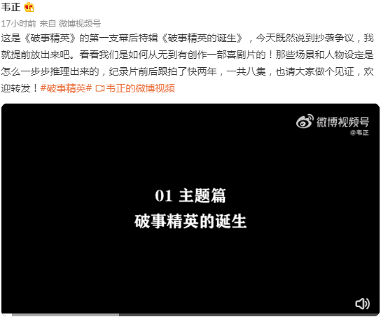 《破事精英》陷抄袭争议，韦正发长文回应，分享创作历程休闲区蓝鸢梦想 - Www.slyday.coM