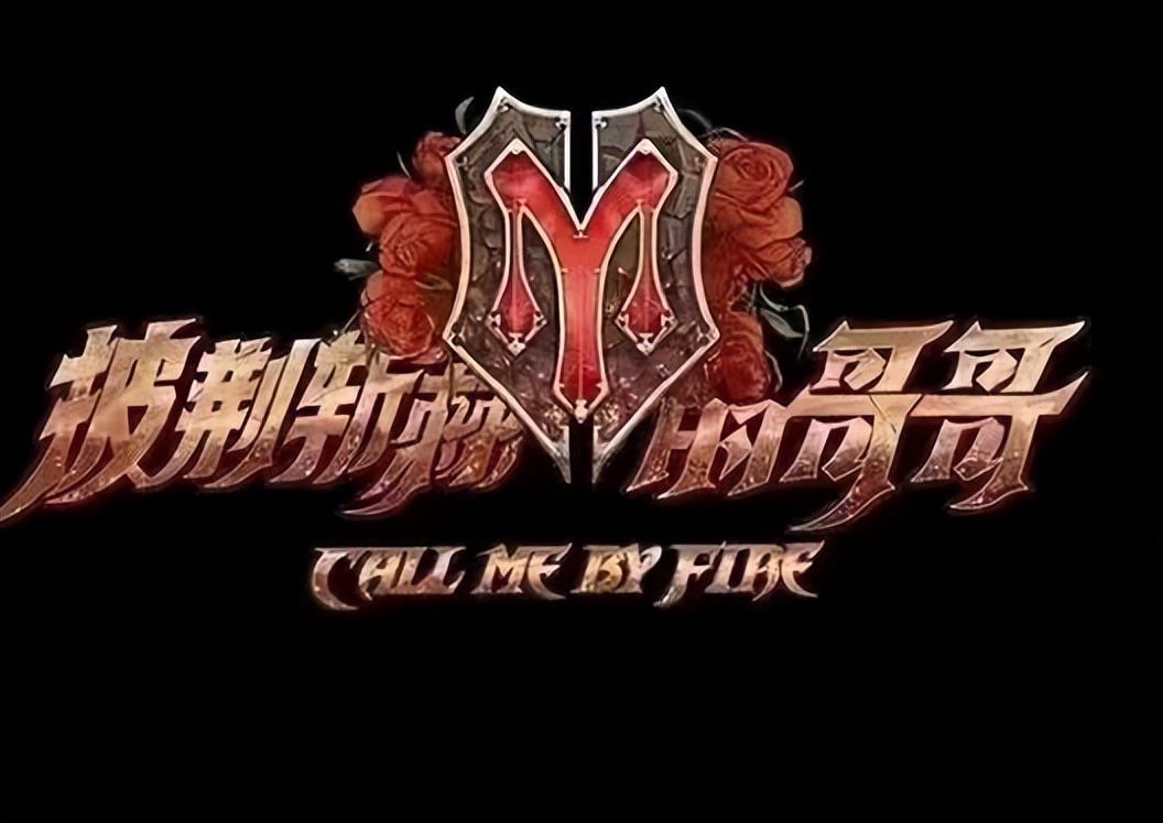 《披哥2》6月底开录,陈小春张智霖有望回归,预计8月播出休闲区蓝鸢梦想 - Www.slyday.coM 《披哥2》6月底开录,陈小春张智霖有望回归,预计8月播出休闲区蓝鸢梦想 - Www.slyday.coM