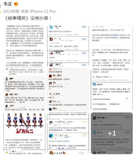 《破事精英》陷抄袭争议，韦正发长文回应，分享创作历程休闲区蓝鸢梦想 - Www.slyday.coM